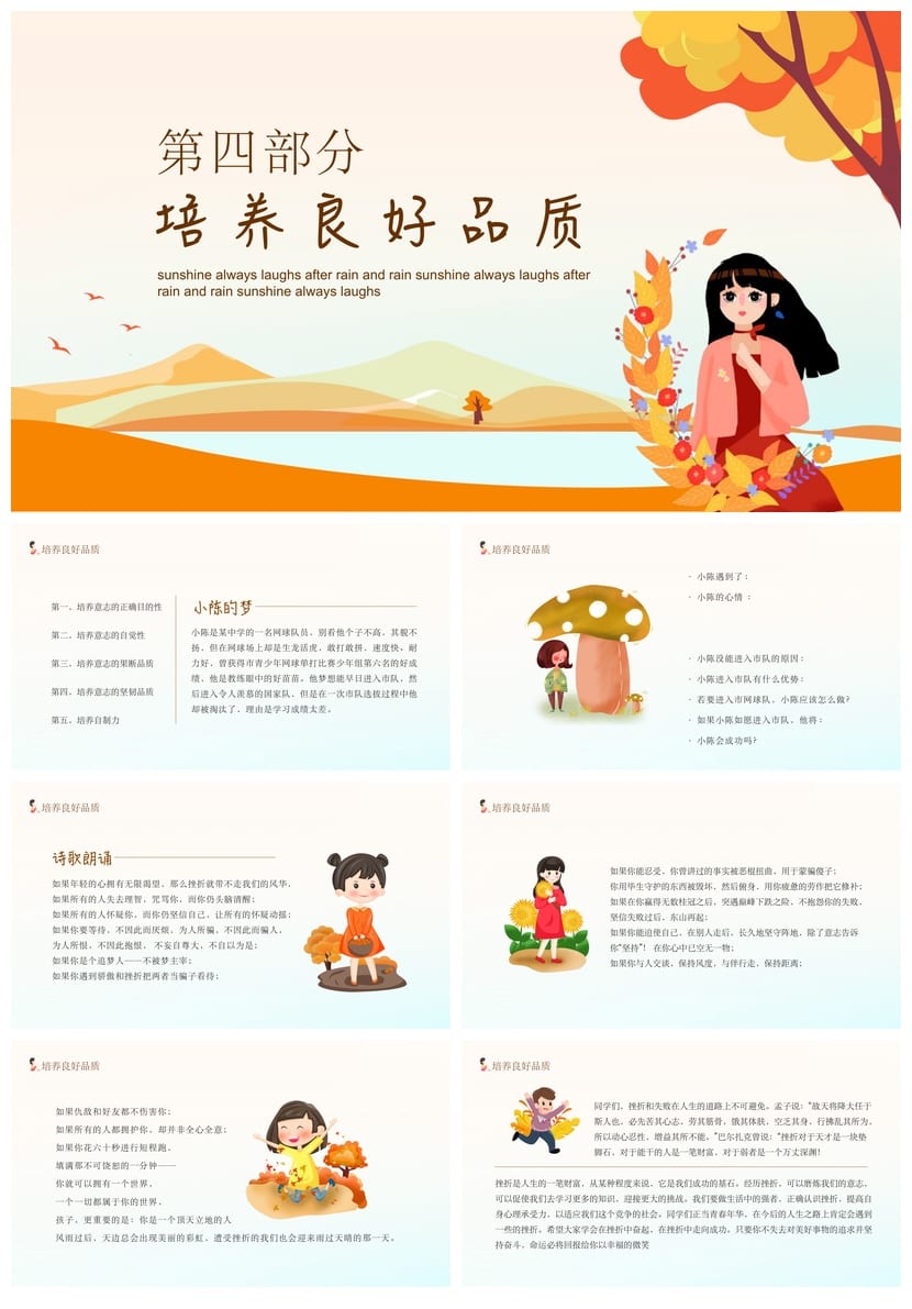 挫折教育主题班会PPT课件 学生挫折应对心理健康教育班会课件 - 第3页预览