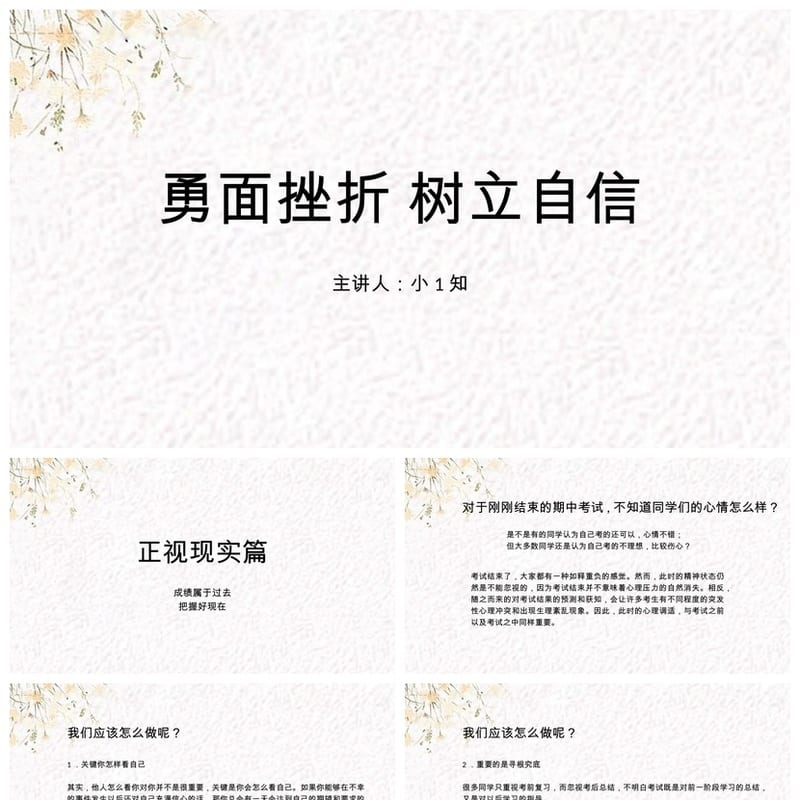 挫折教育主题班会PPT课件 挫折应对班会课件 学生挫折成长教育PPT - 小学PPT 模板