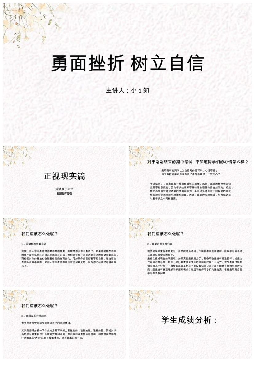 挫折教育主题班会PPT课件 挫折应对班会课件 学生挫折成长教育PPT - 第1页预览