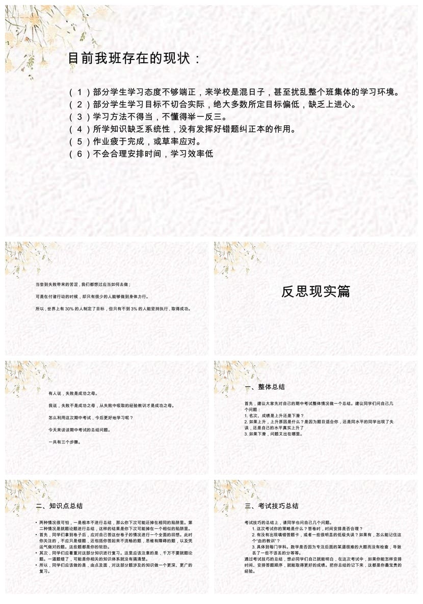 挫折教育主题班会PPT课件 挫折应对班会课件 学生挫折成长教育PPT - 第2页预览