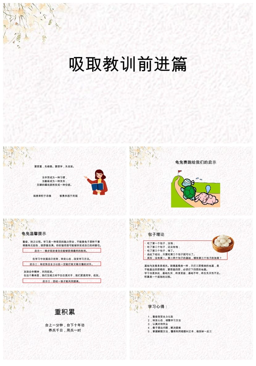 挫折教育主题班会PPT课件 挫折应对班会课件 学生挫折成长教育PPT - 第3页预览