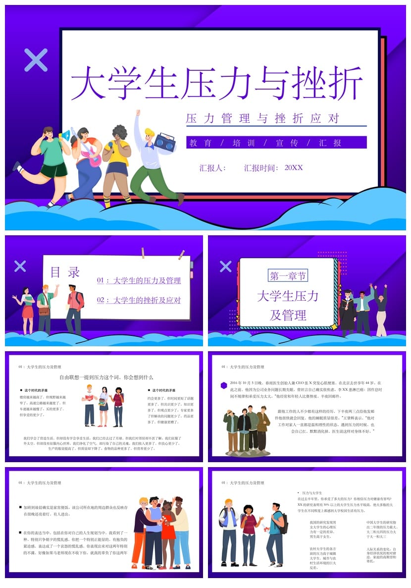 挫折教育主题班会PPT课件 逆境成长班会设计 挫折应对课件资源 - 第1页预览