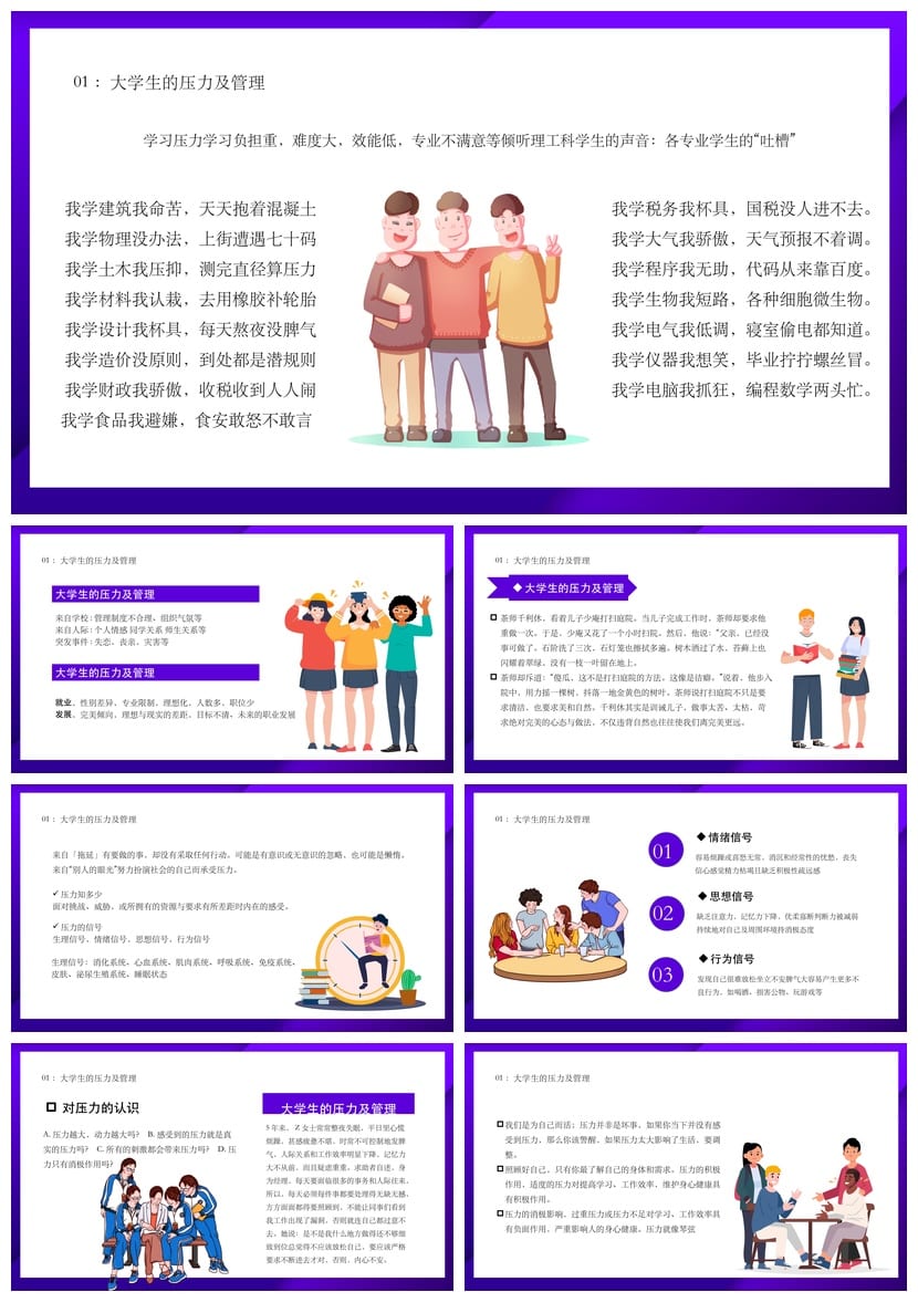 挫折教育主题班会PPT课件 逆境成长班会设计 挫折应对课件资源 - 第2页预览