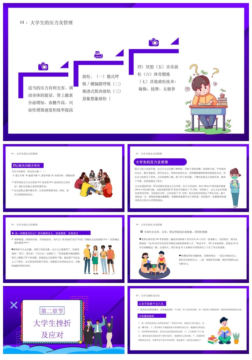 挫折教育主题班会PPT课件 逆境成长班会设计 挫折应对课件资源 - 第3页预览