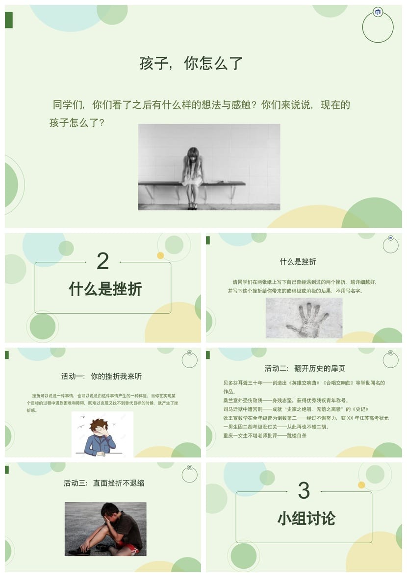 挫折教育主题班会PPT课件 心理健康班会 挫折应对课件 - 第2页预览