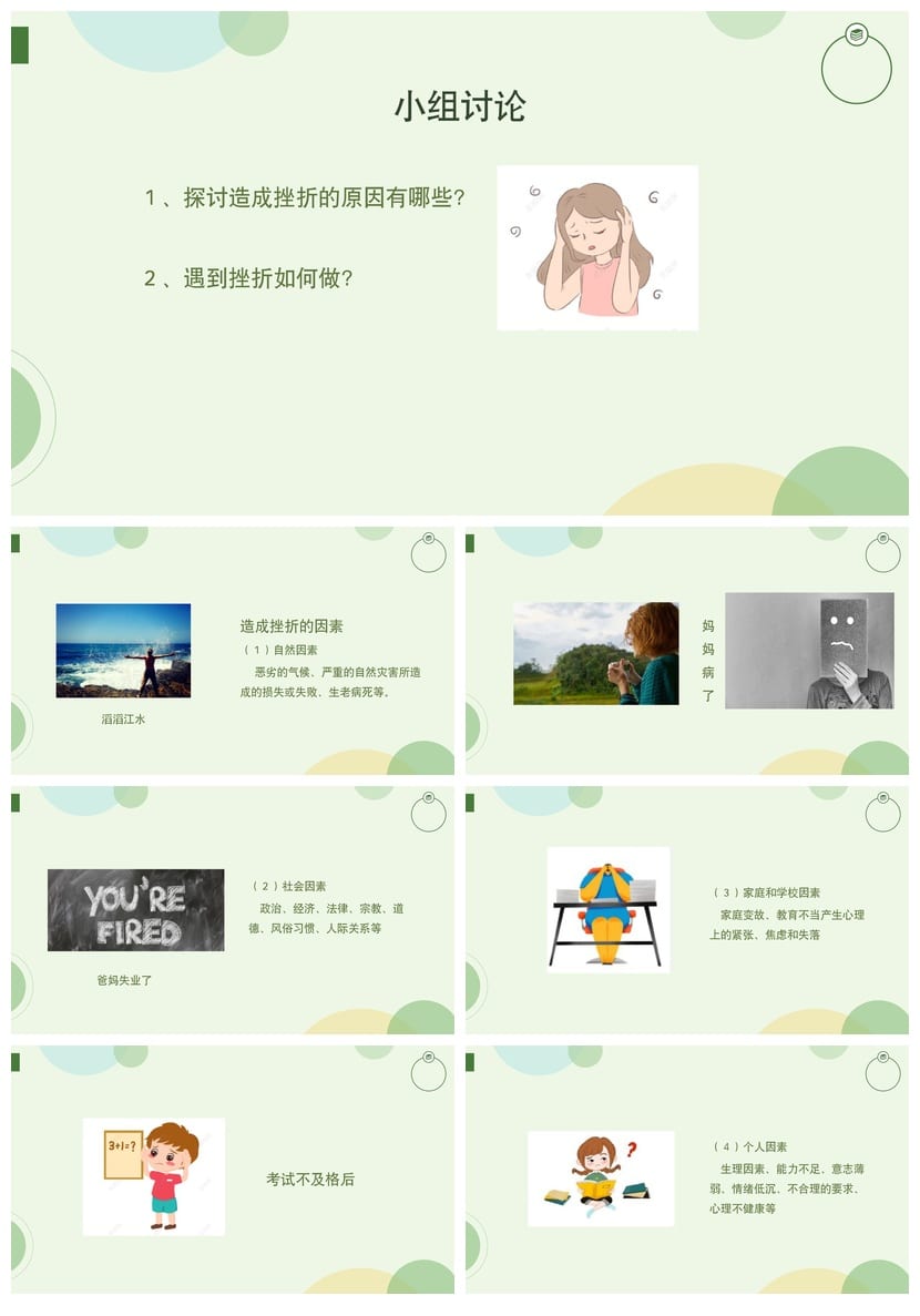 挫折教育主题班会PPT课件 心理健康班会 挫折应对课件 - 第3页预览