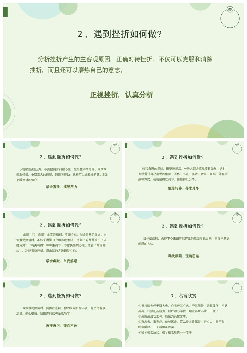 挫折教育主题班会PPT课件 心理健康班会 挫折应对课件 - 第4页预览