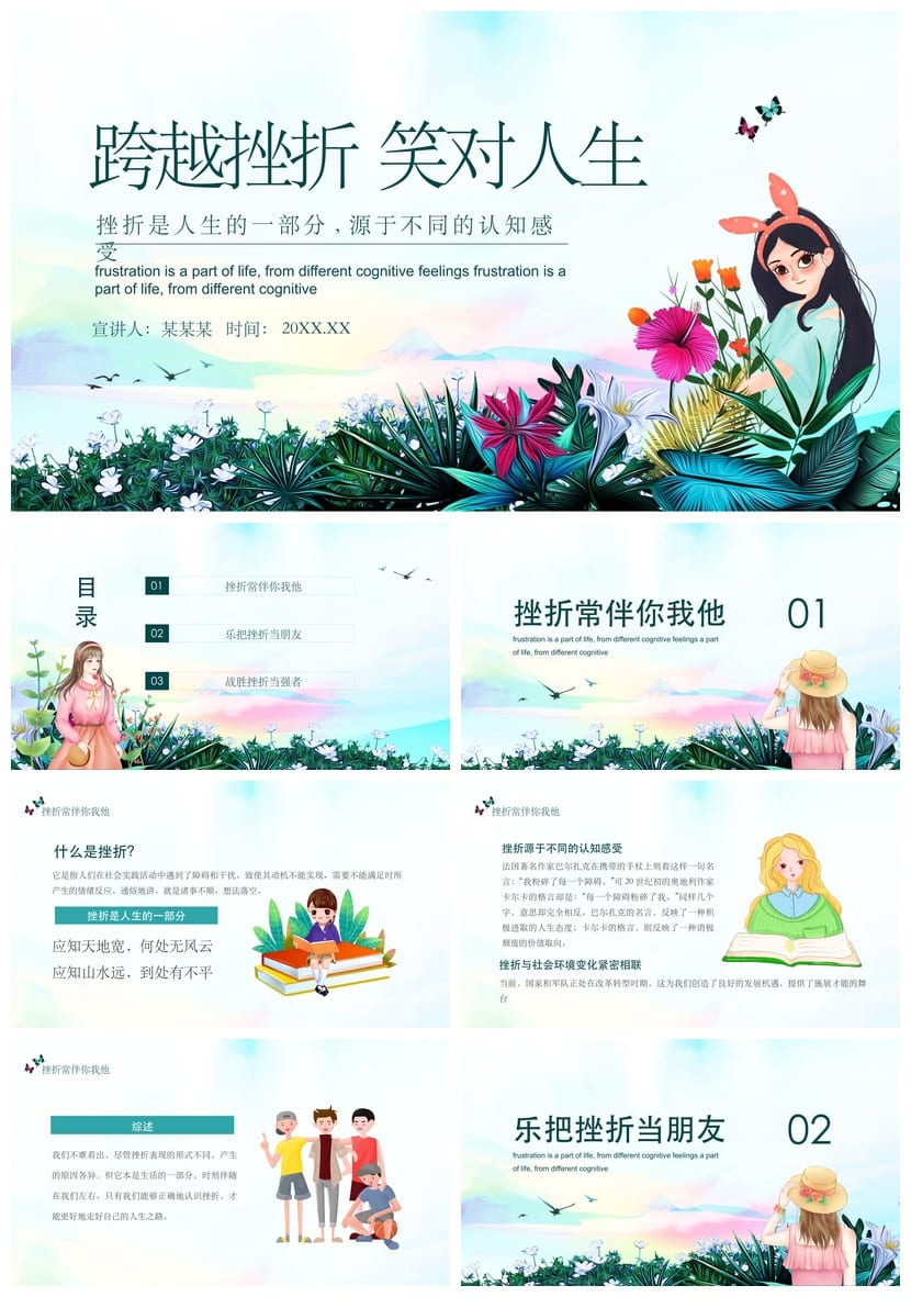 挫折教育主题班会PPT课件 学生心理健康挫折应对班会课件 - 第1页预览