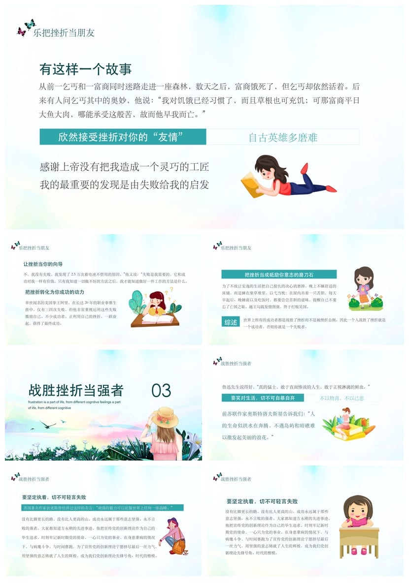 挫折教育主题班会PPT课件 学生心理健康挫折应对班会课件 - 第2页预览