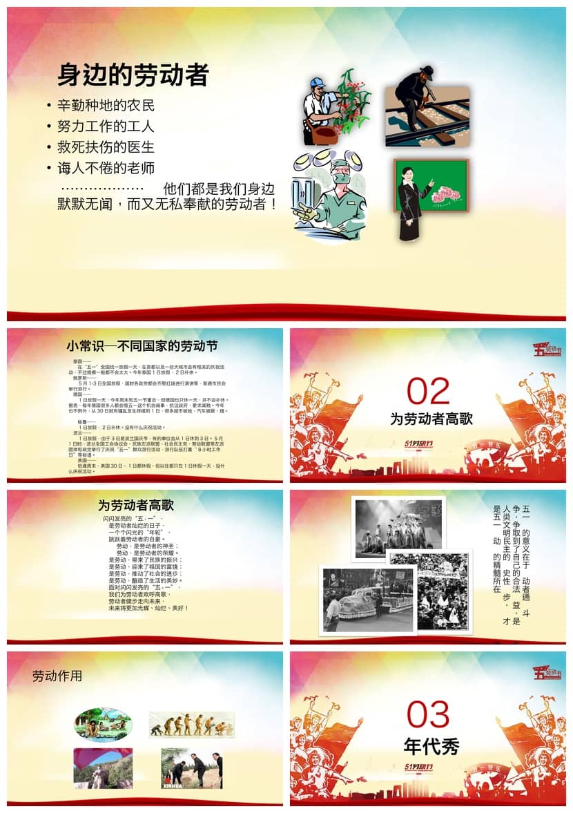 【劳动最光荣主题班会PPT课件】劳动节班会教学素材电子版模板 - 第2页预览