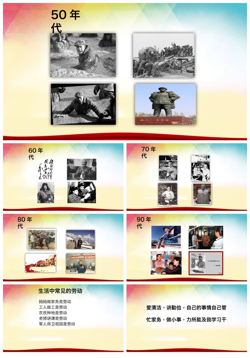 【劳动最光荣主题班会PPT课件】劳动节班会教学素材电子版模板 - 第3页预览