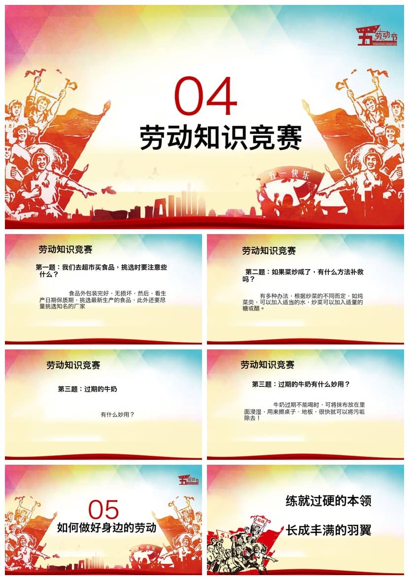 【劳动最光荣主题班会PPT课件】劳动节班会教学素材电子版模板 - 第4页预览