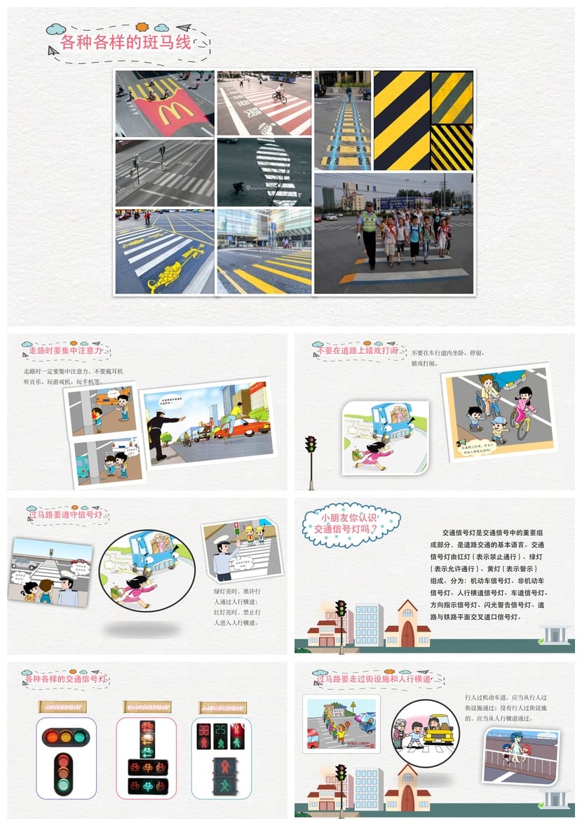 文明交通安全出行主题班会PPT课件 交通安全教育班会电子版 - 第2页预览