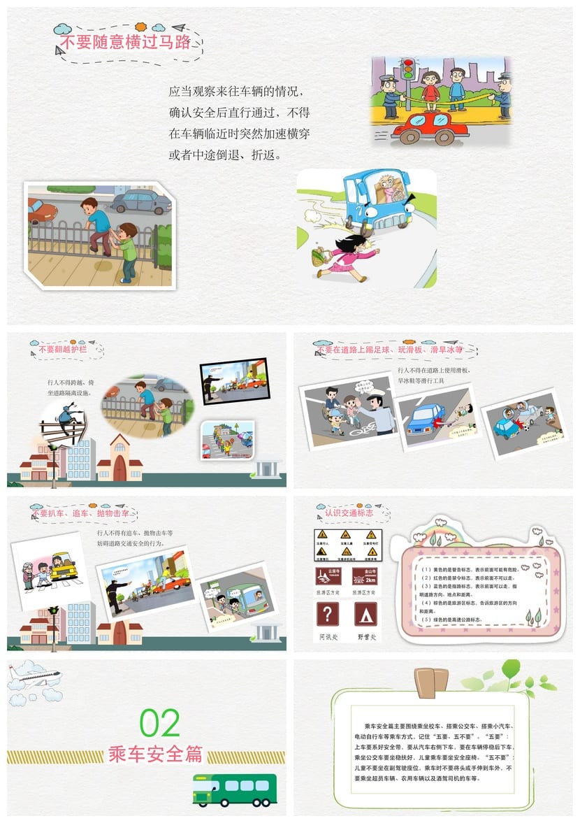 文明交通安全出行主题班会PPT课件 交通安全教育班会电子版 - 第3页预览