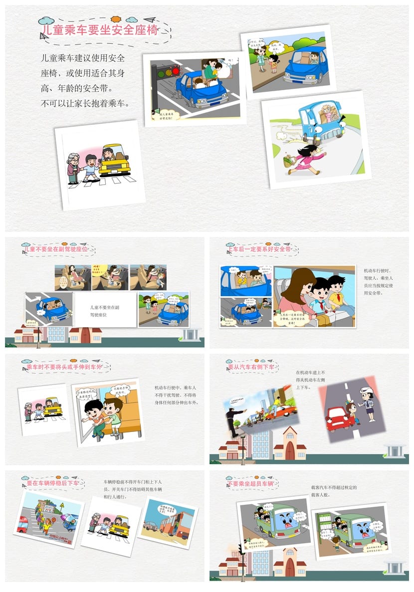 文明交通安全出行主题班会PPT课件 交通安全教育班会电子版 - 第4页预览