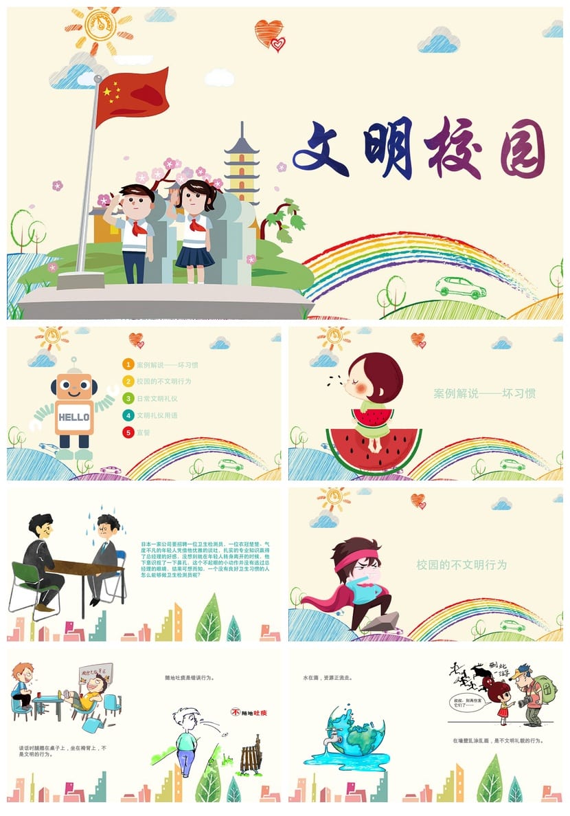 文明礼仪教育主题班会PPT课件 中小学生文明礼貌班会模板素材 - 第1页预览