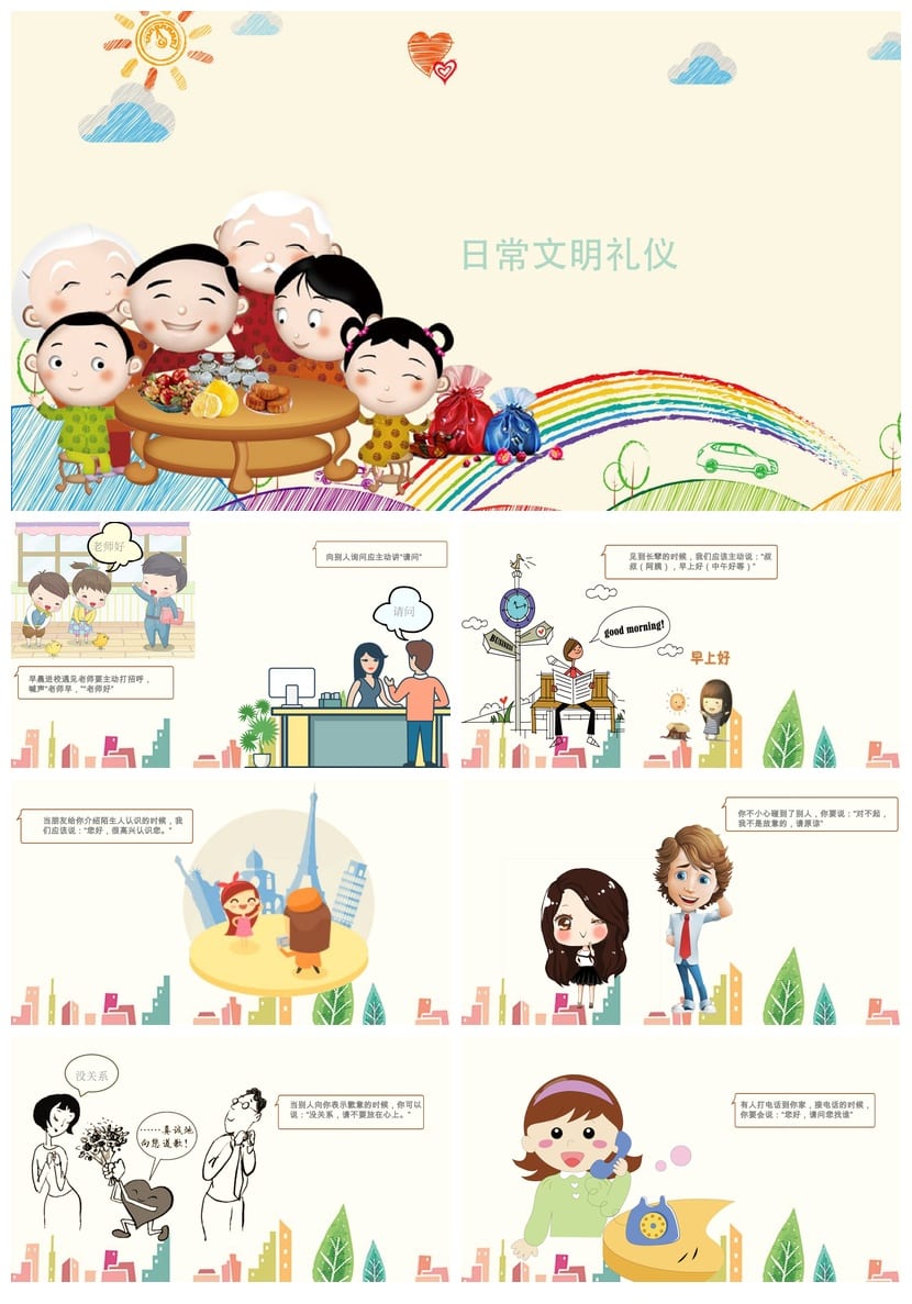 文明礼仪教育主题班会PPT课件 中小学生文明礼貌班会模板素材 - 第2页预览
