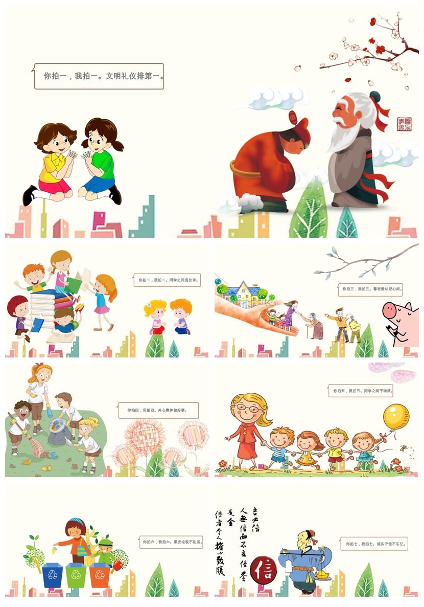 文明礼仪教育主题班会PPT课件 中小学生文明礼貌班会模板素材 - 第4页预览